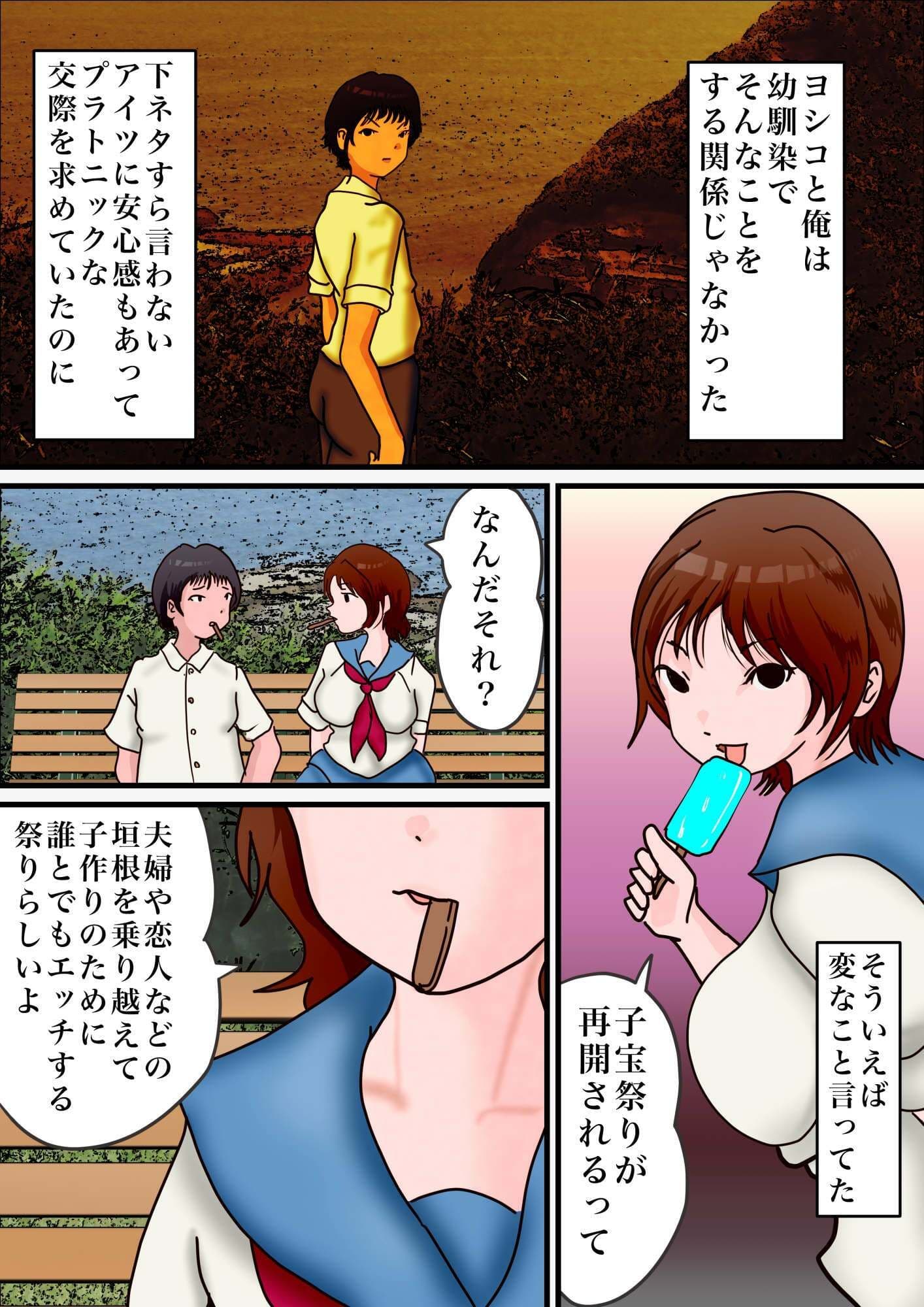 子宝目的寝取られ祭り サンプル2