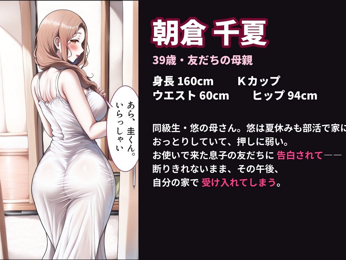 友だちの母親に告ったらOKだった サンプル1