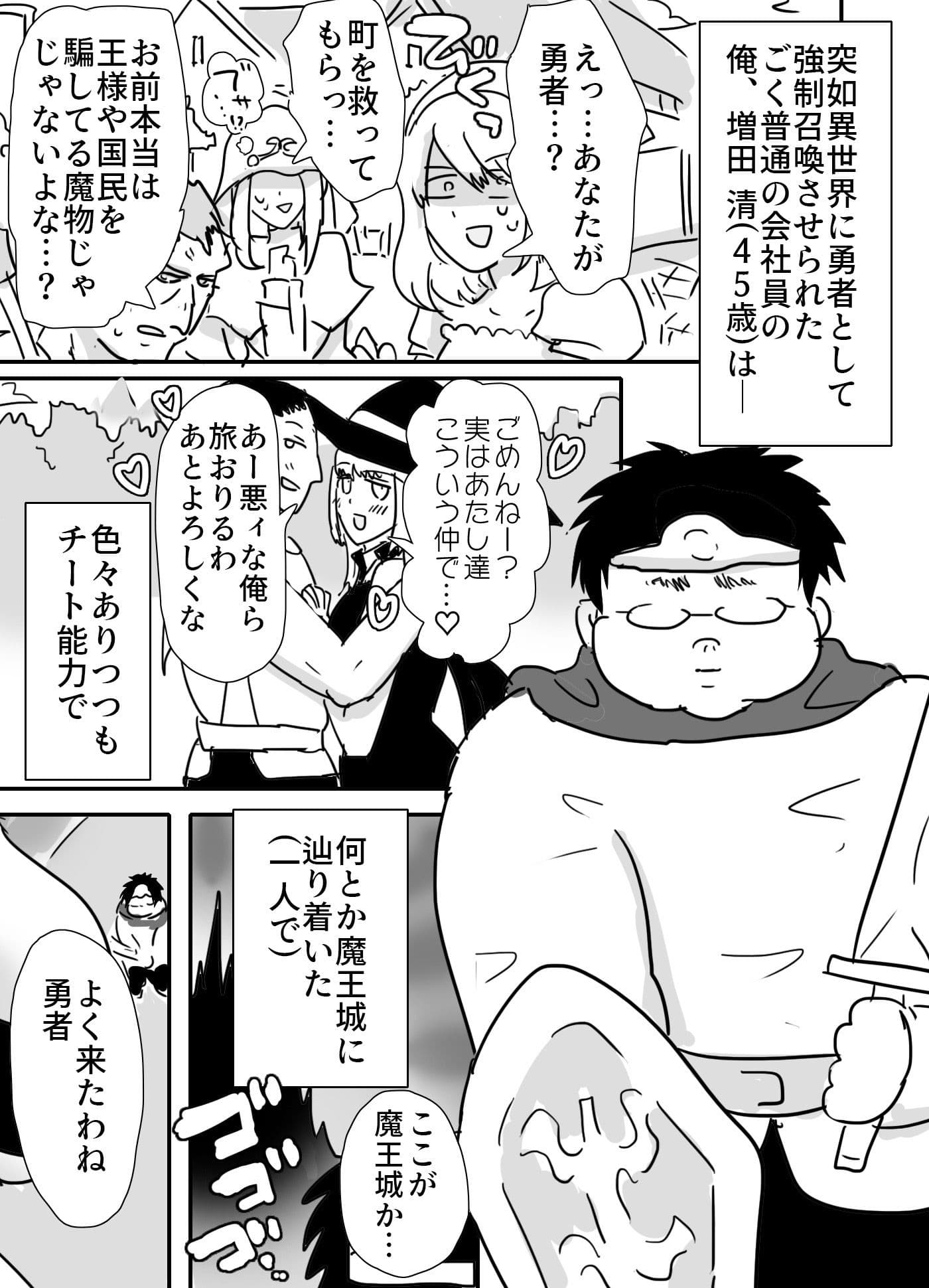 女魔王におそわれる勇者の話 サンプル1