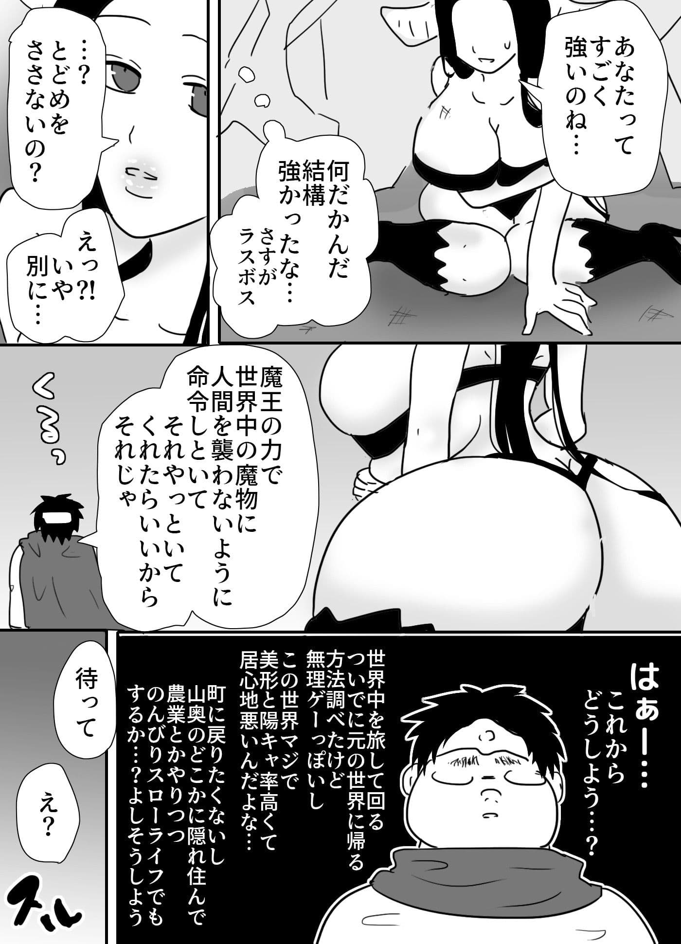 女魔王におそわれる勇者の話 サンプル3