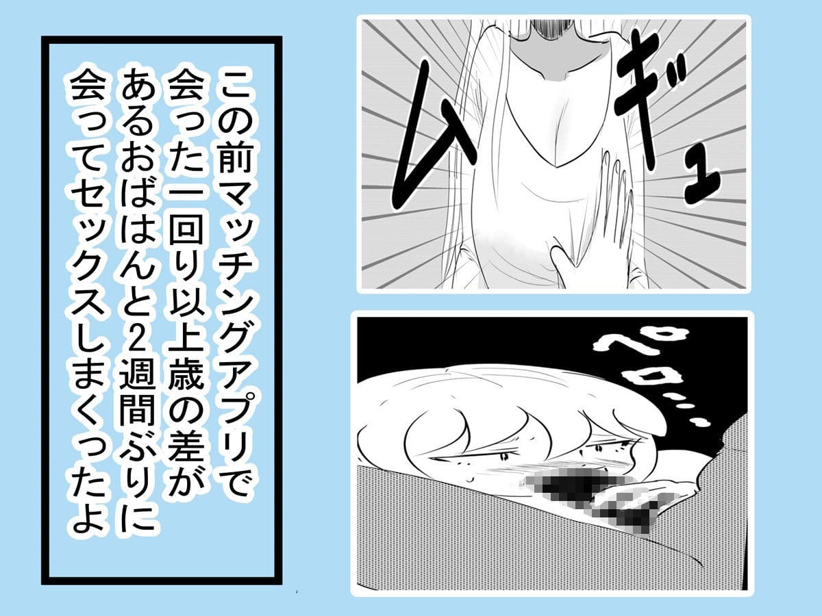マッチングアプリで知り合ったおばちゃんとやりまくった2 サンプル1