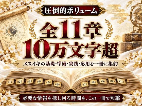 乳首イキ・前立腺イキ・脳イキ お尻と乳首を使った究極快楽メスイキ 達成方法をすべて収録した メスイキ虎の巻 サンプル3