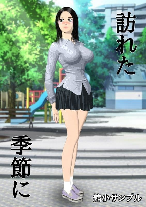 訪れた季節に サンプル1