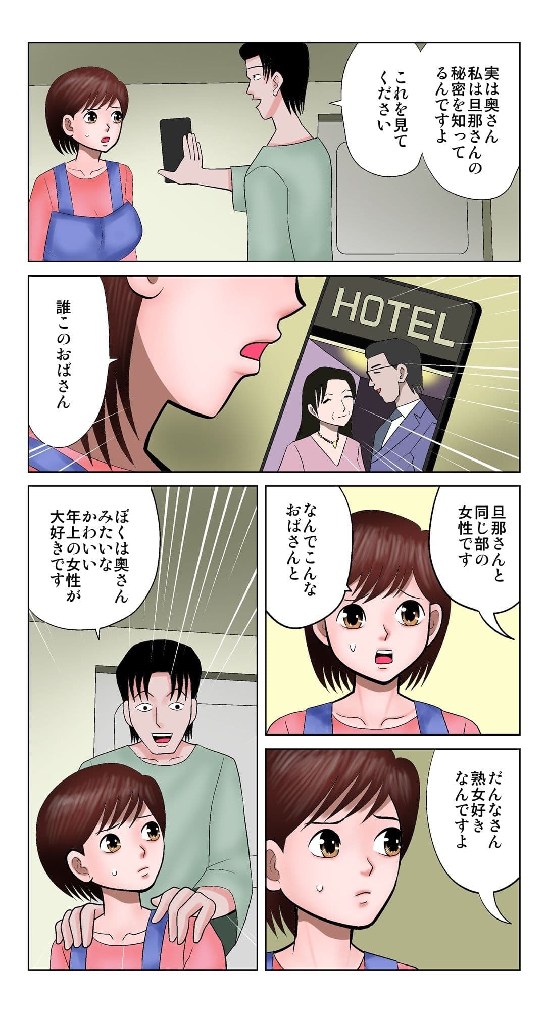 あなたの旦那さん浮気してますよ サンプル2