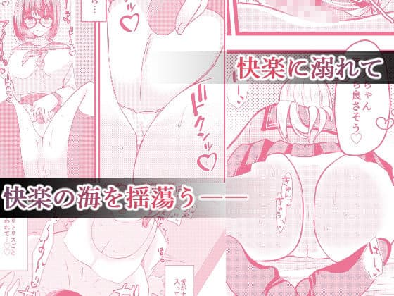 イイコト、しよ？ サンプル2