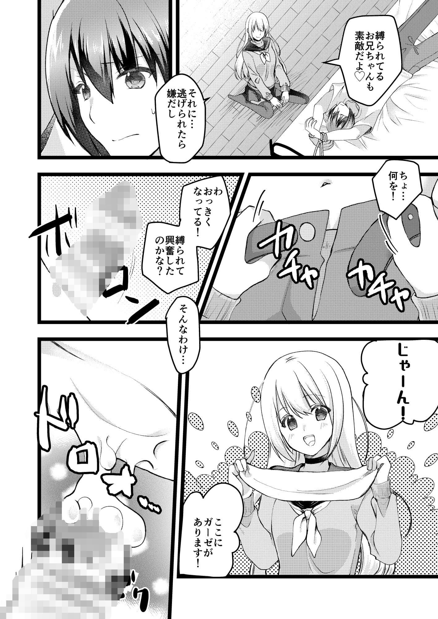 イイコト、しよ？ サンプル8
