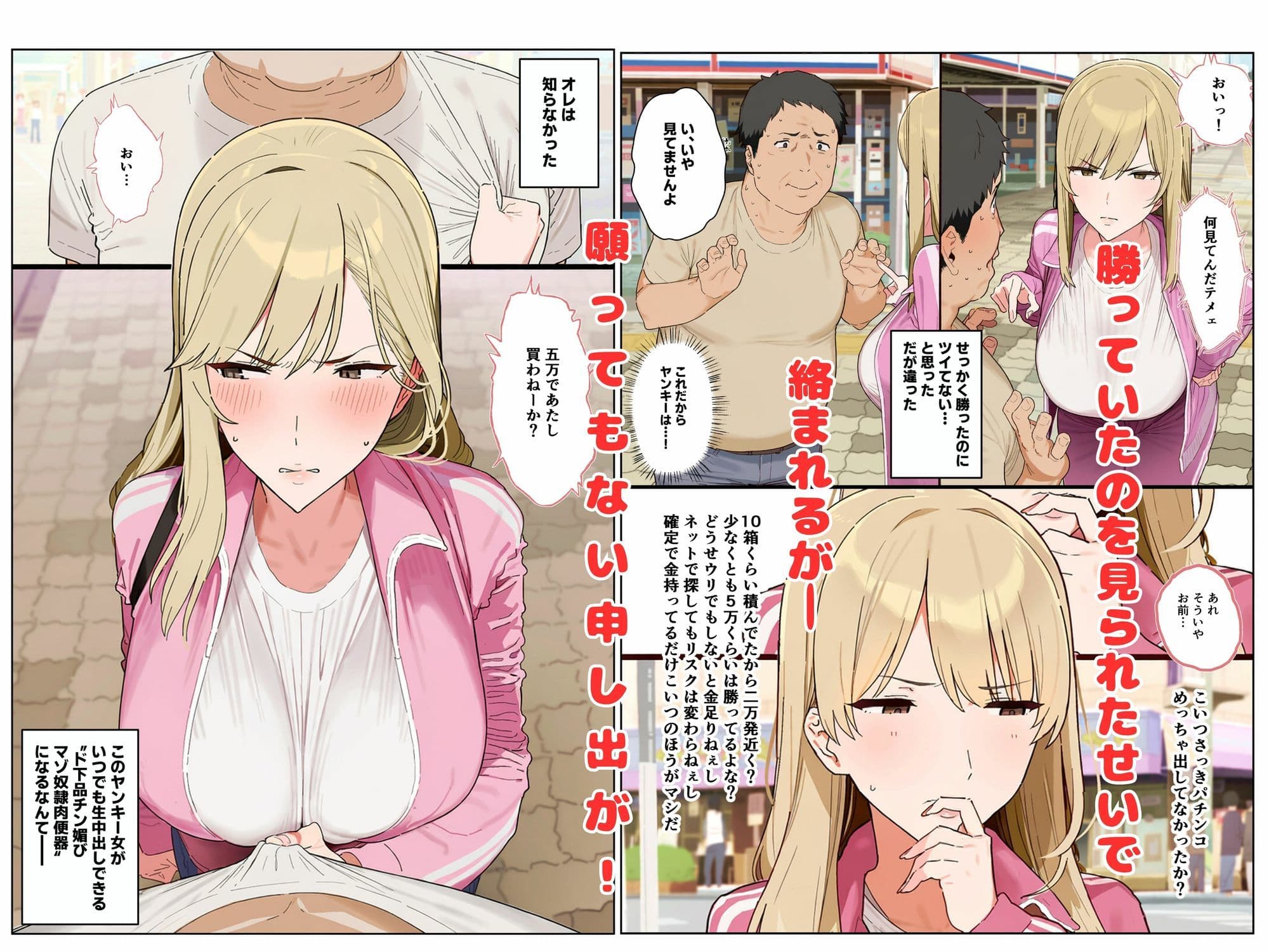 宝くじが当たったので借金持ちヤンキー人妻買ってみた サンプル3