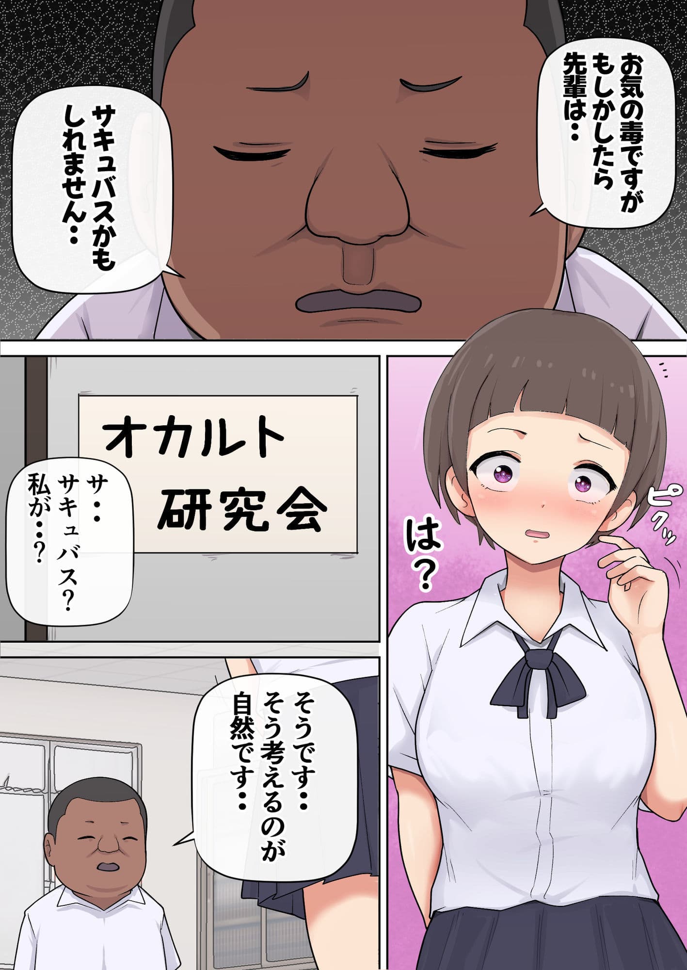 先輩がサキュバスかどうか確かめてみた サンプル1