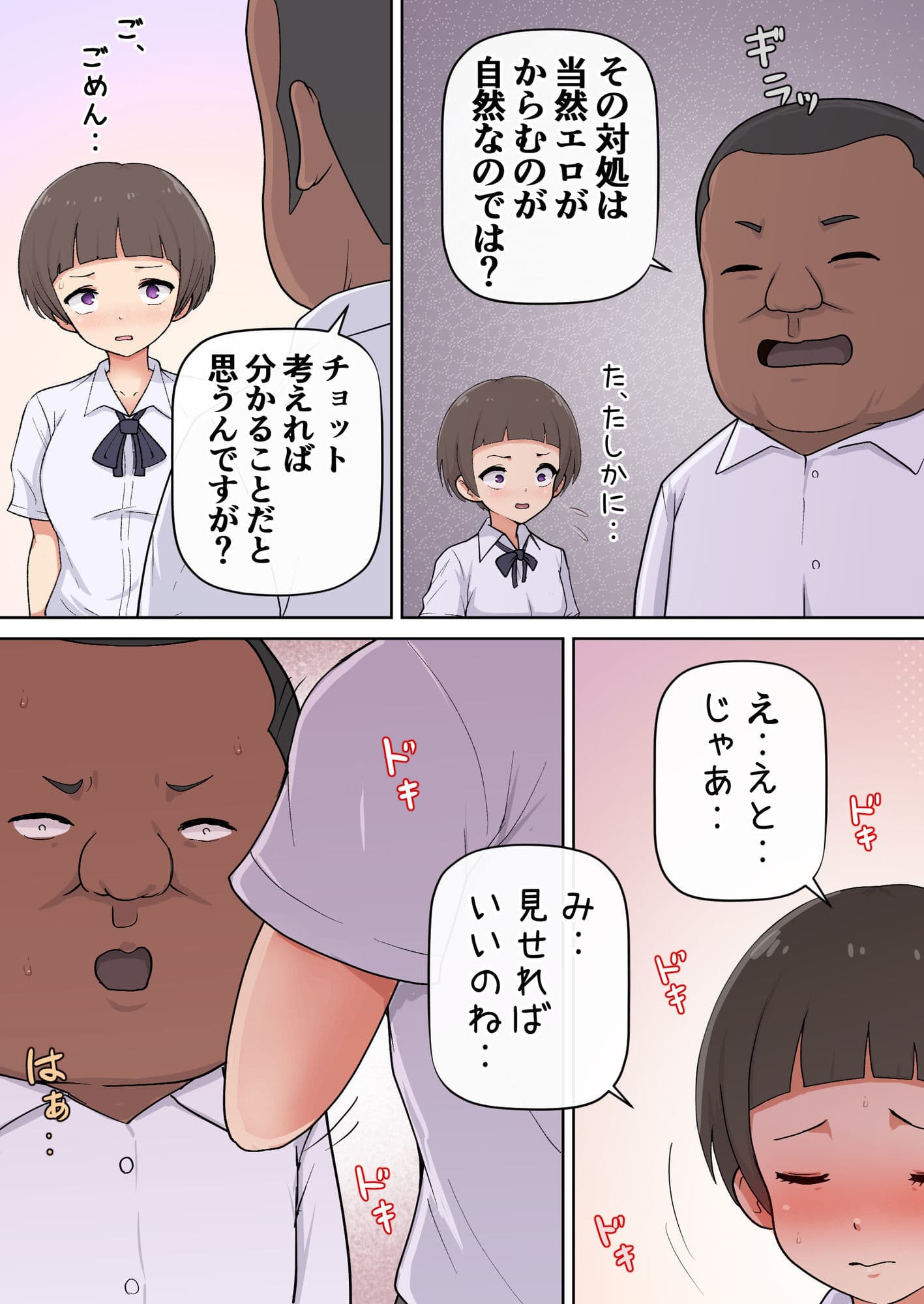 先輩がサキュバスかどうか確かめてみた サンプル2