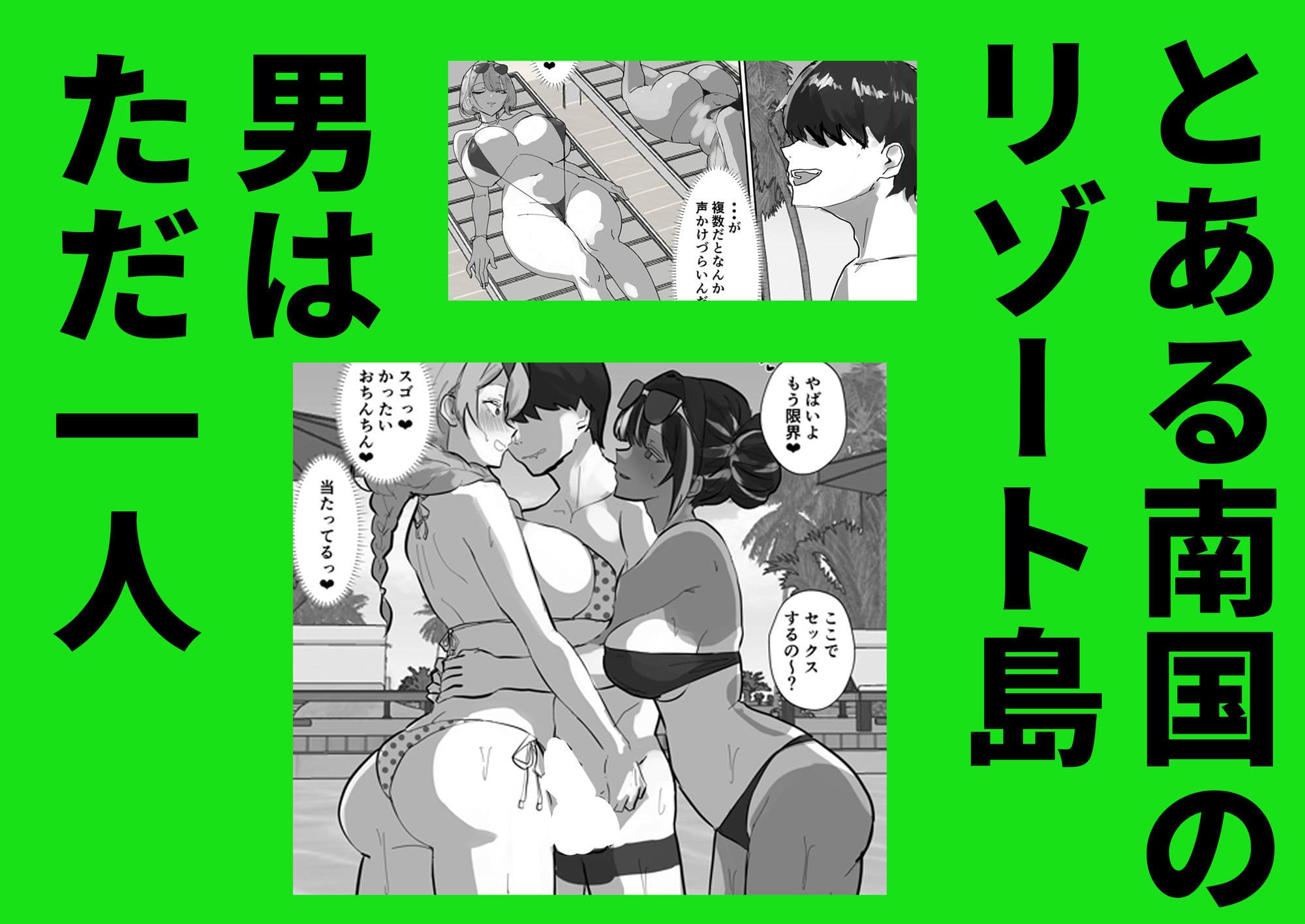 ハーレム世界のサマーリゾート サンプル1