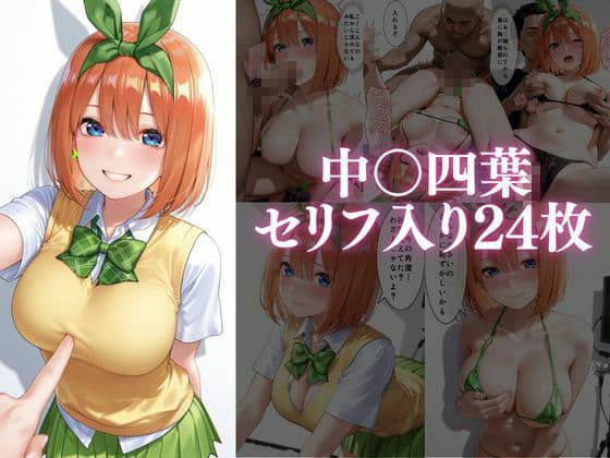 個人撮影で堕ちるまで〜中●三玖・中●四葉編【セリフあり】 サンプル2