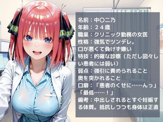女医孕ませ録〜女医二乃編〜 サンプル1