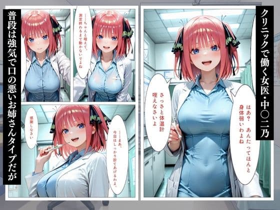 女医孕ませ録〜女医二乃編〜 サンプル2