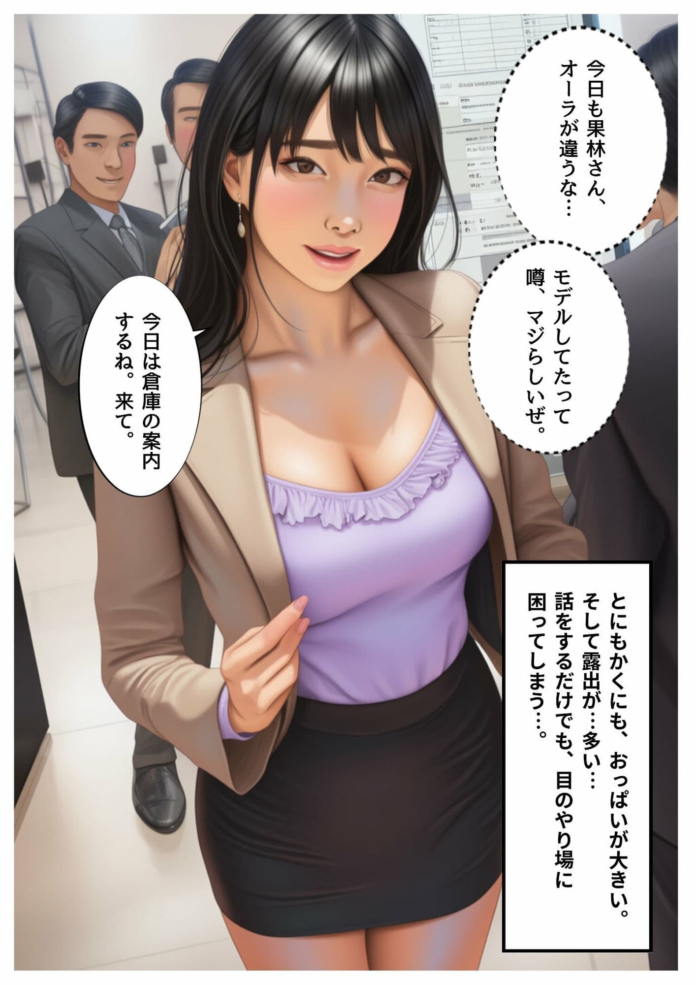 僕の教育係は元グラビアアイドル サンプル1