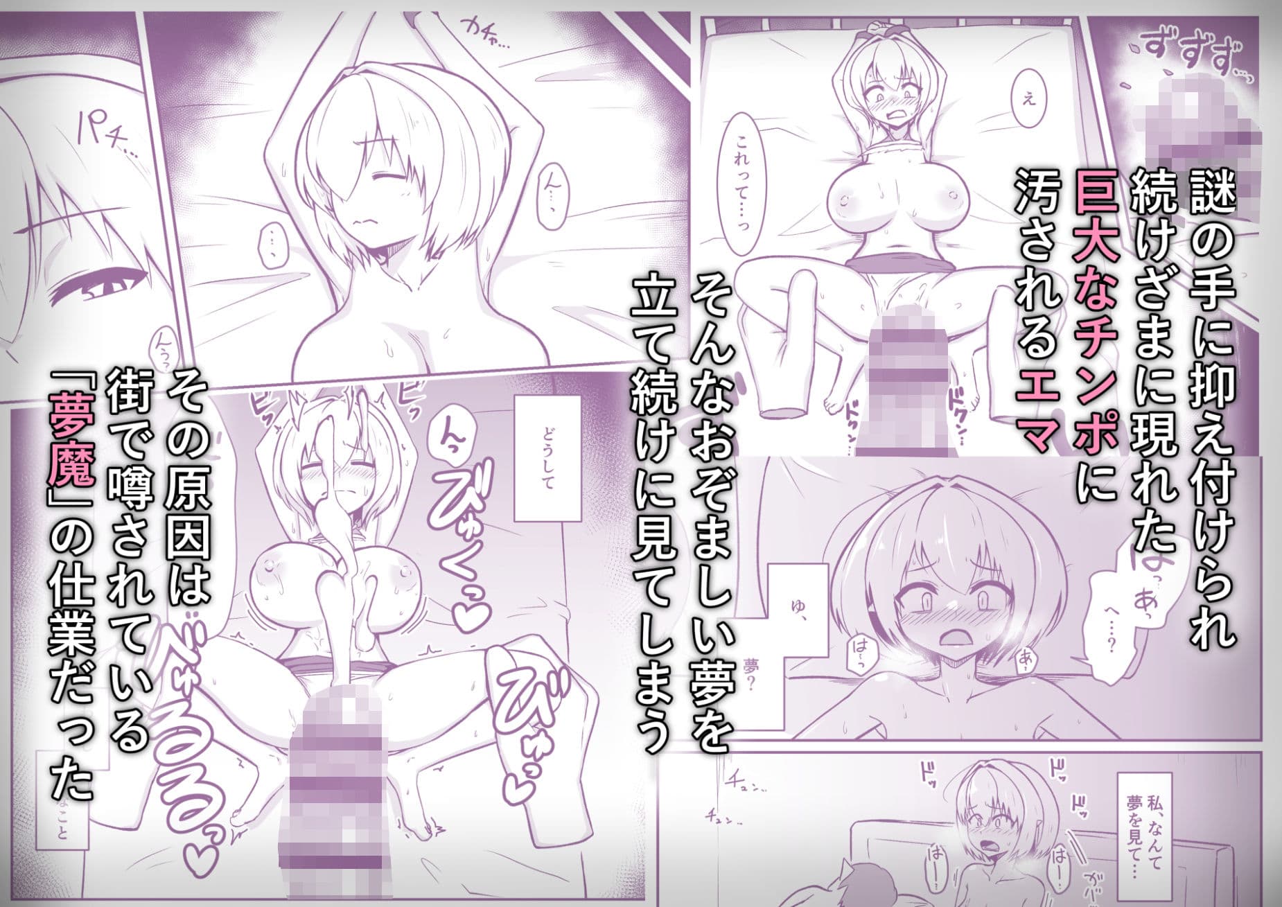 夢魔に狙われた妖精さんの話 サンプル2