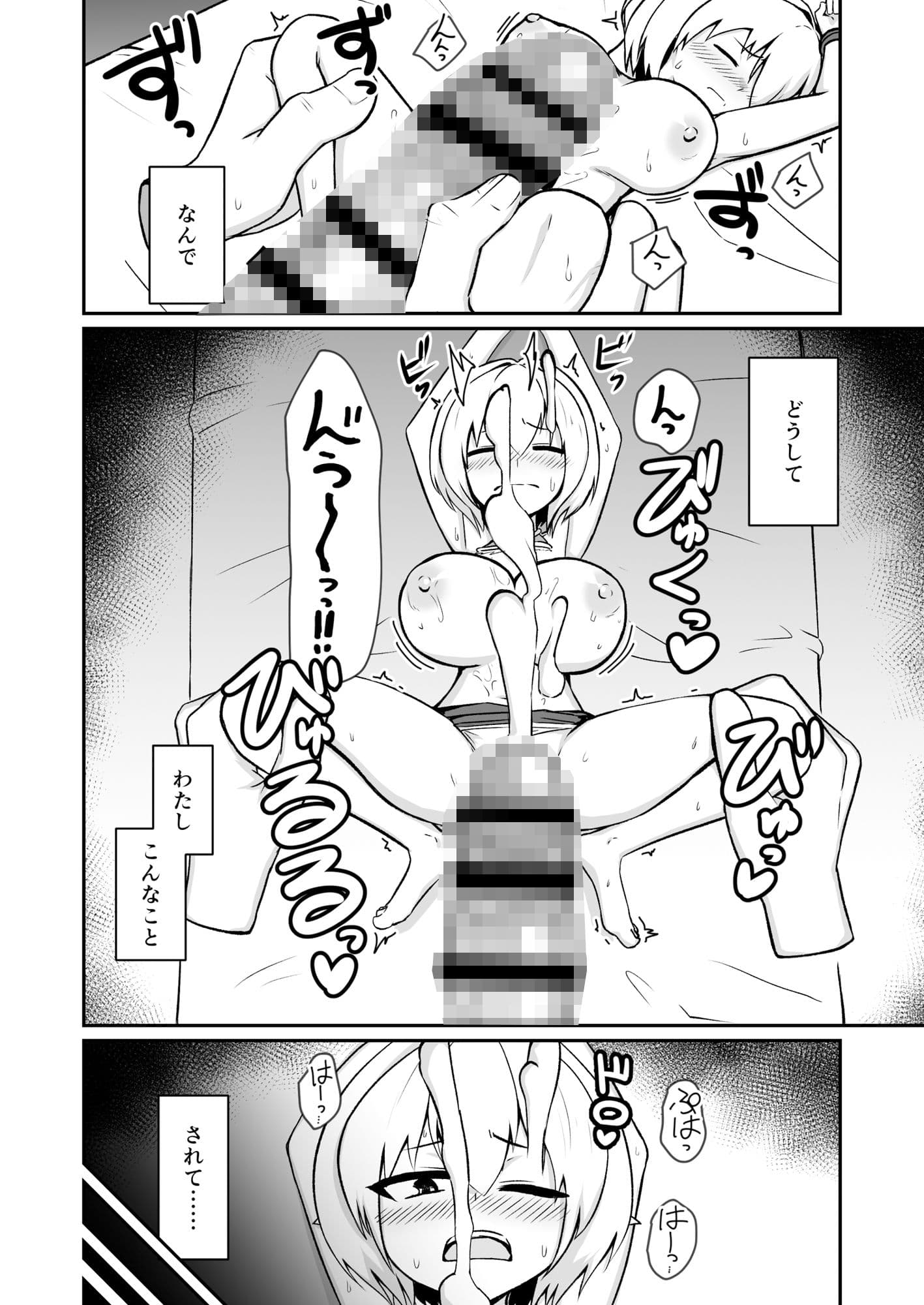 夢魔に狙われた妖精さんの話 サンプル7