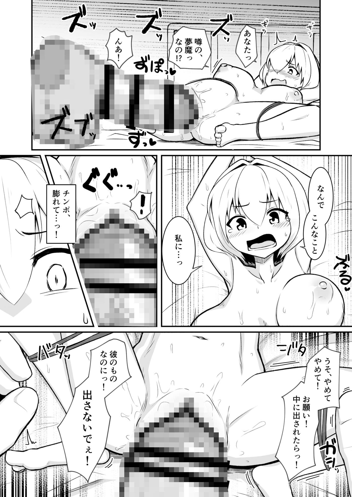 夢魔に狙われた妖精さんの話 サンプル9