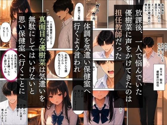 クズ教師が真面目だった彼女をメス堕ちさせた話 サンプル2