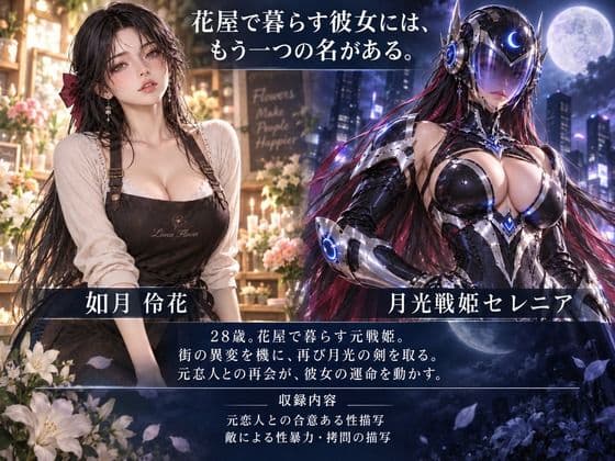 月光戦姫セレニア サンプル1