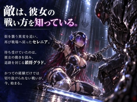 月光戦姫セレニア サンプル2