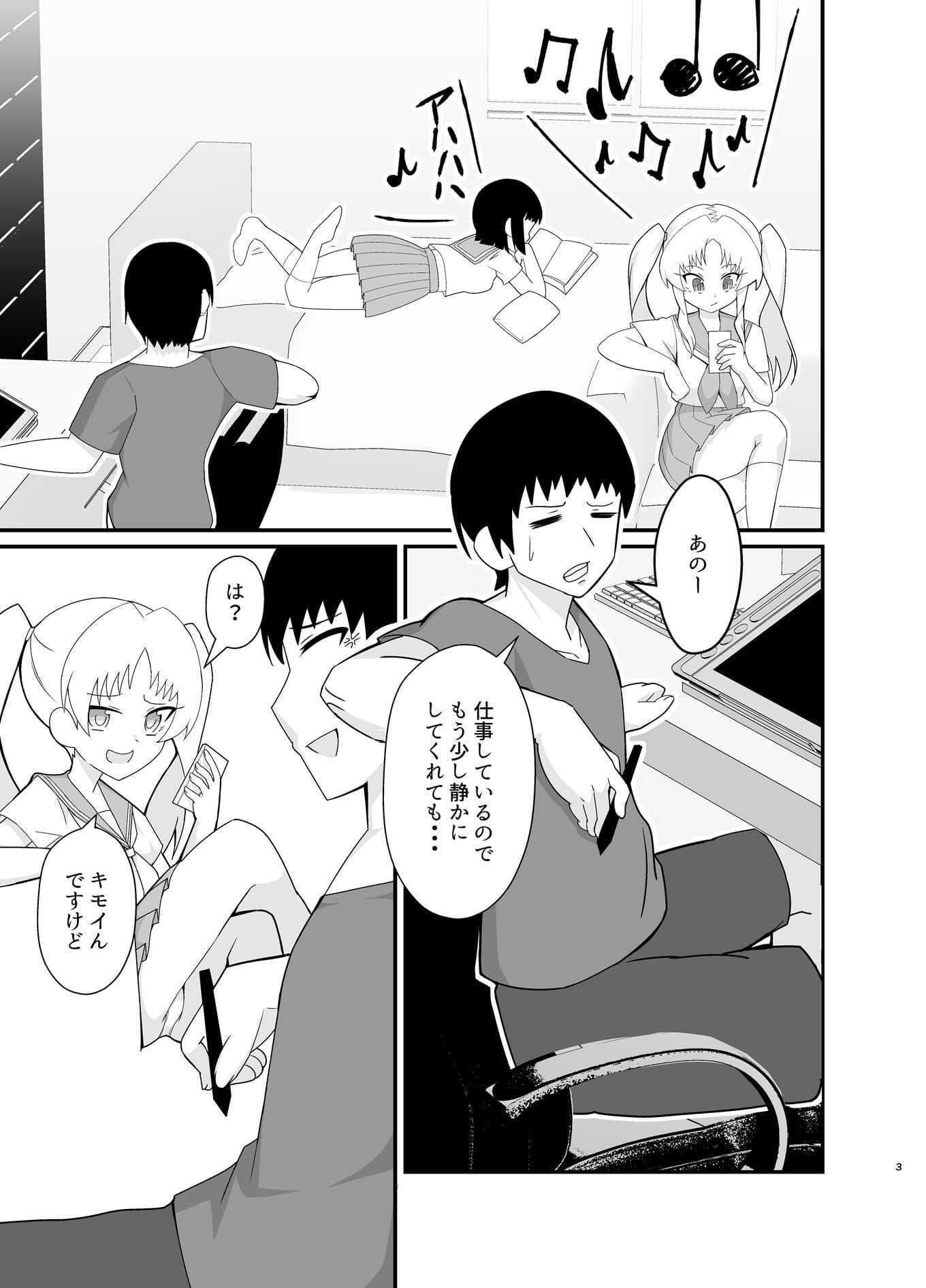 ナマイキ妹とその友達にワカラセ性教育 サンプル3