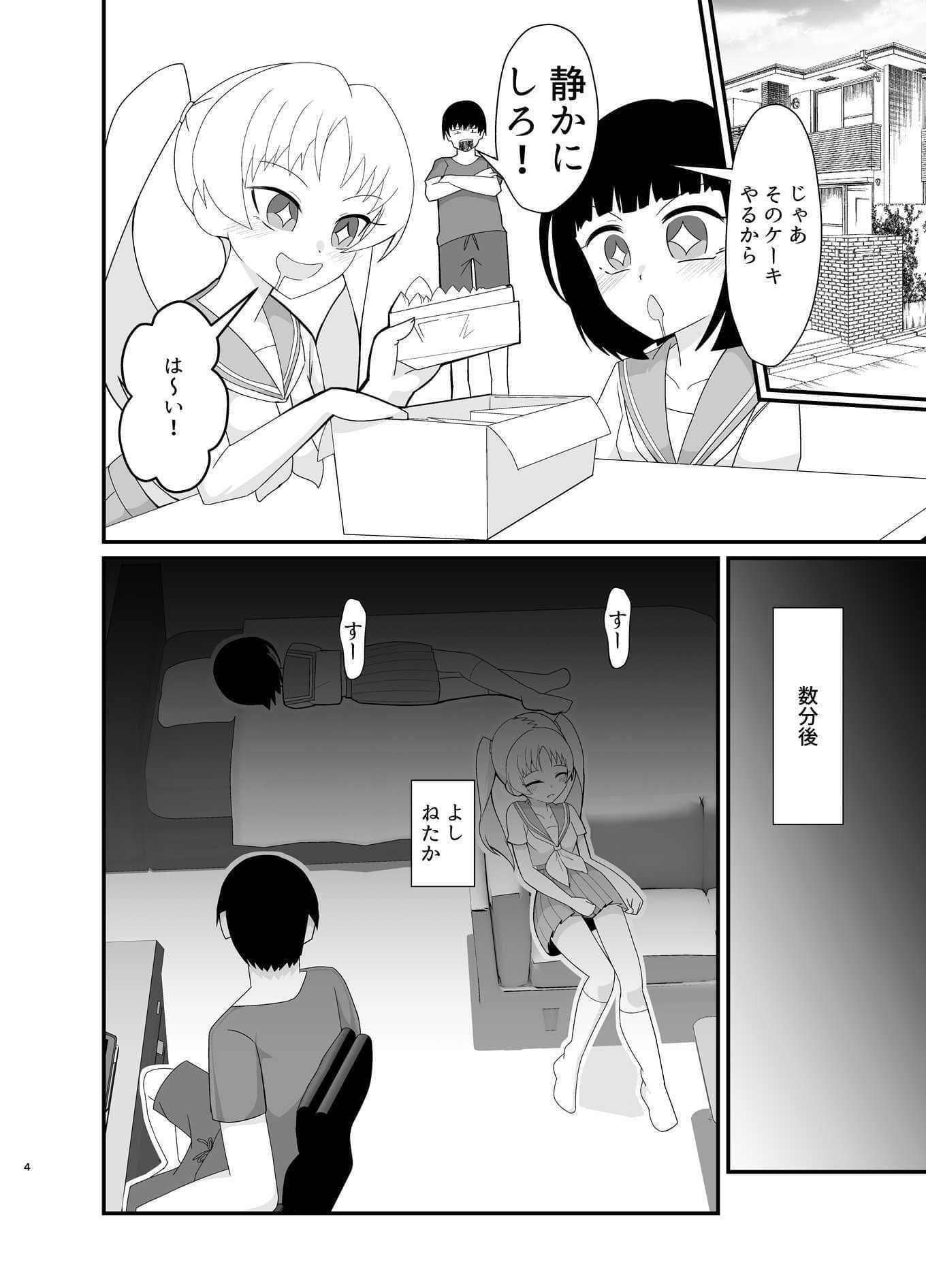 ナマイキ妹とその友達にワカラセ性教育 サンプル4