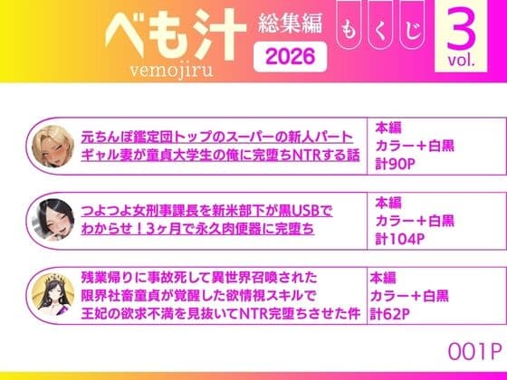 べも汁 総集編 2026 vol.3 サンプル1