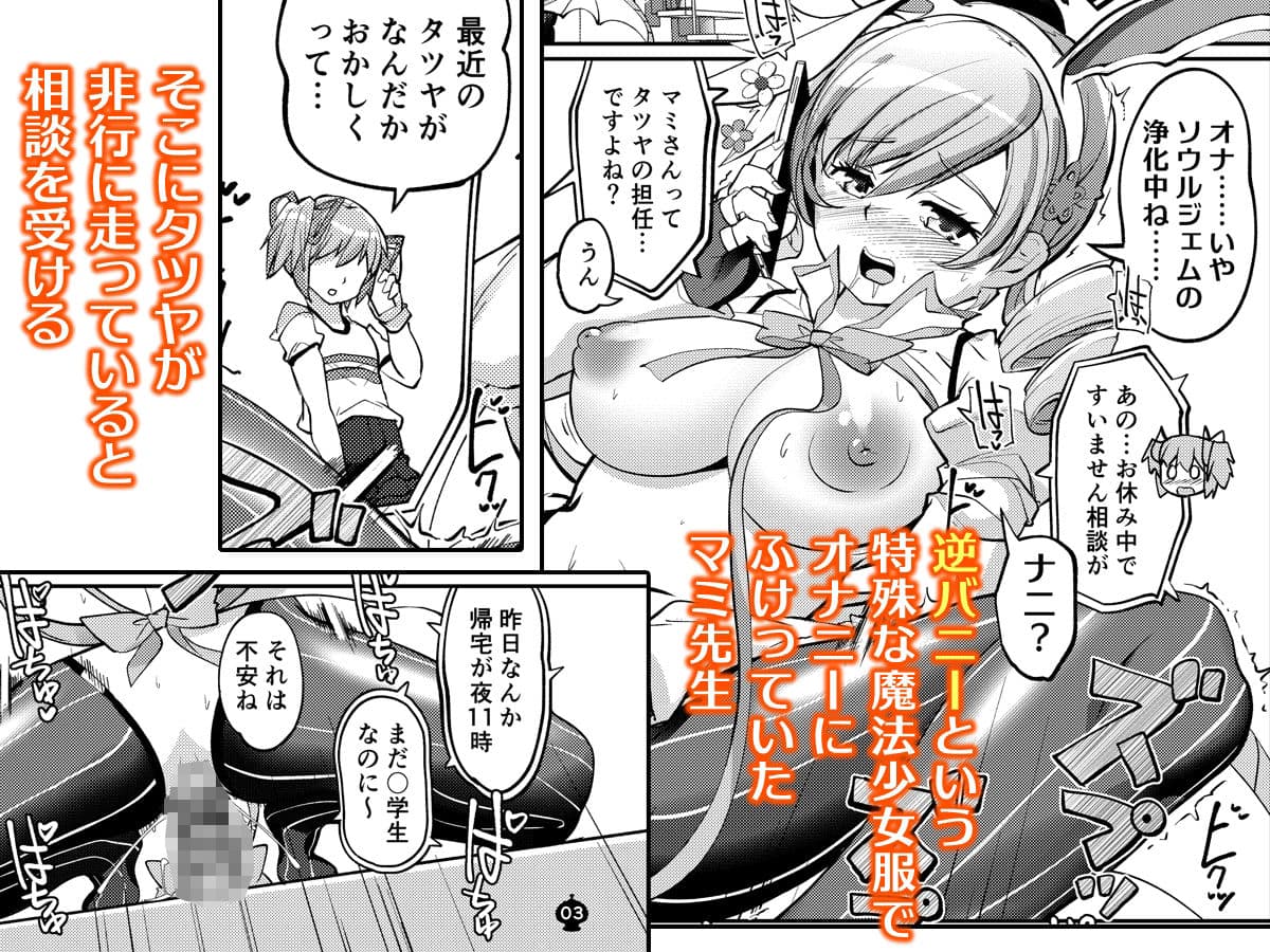 逆バニーマミに精めヌかれたい サンプル1
