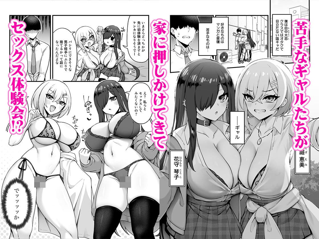 いじめっ子巨乳ギャルがオタクの絶倫ち◯ぽに夢中になる話 サンプル1