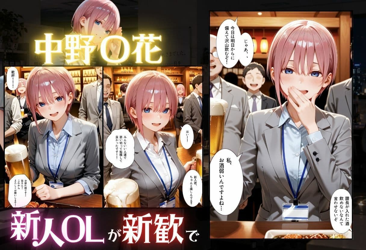 新人OLが新歓でキモ上司に寝取られる話  五〇分の花嫁編 サンプル1