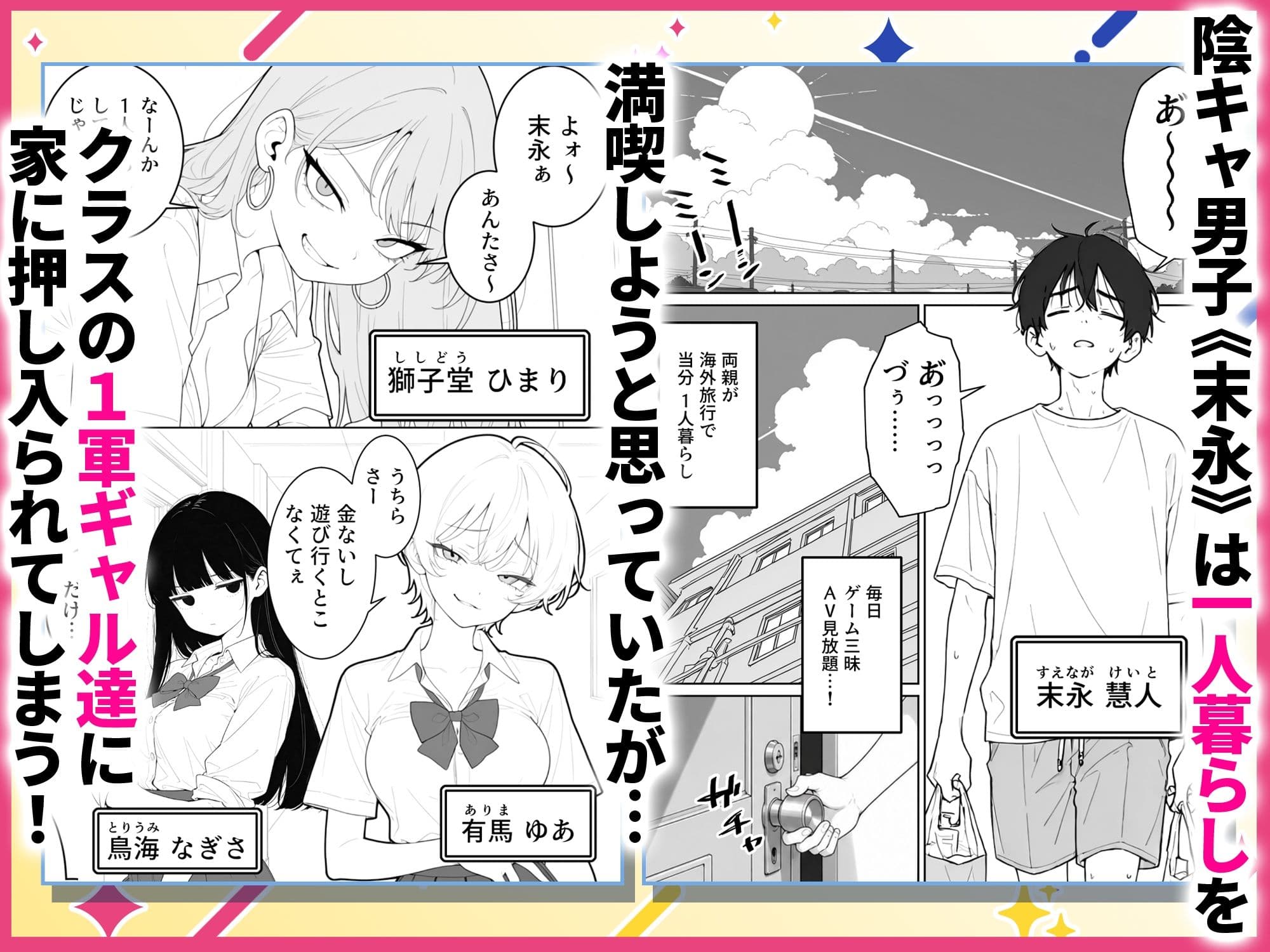 汗だくギャルとハーレム性活1  〜俺ん家が1軍ギャルのヤリ部屋！？ サンプル1