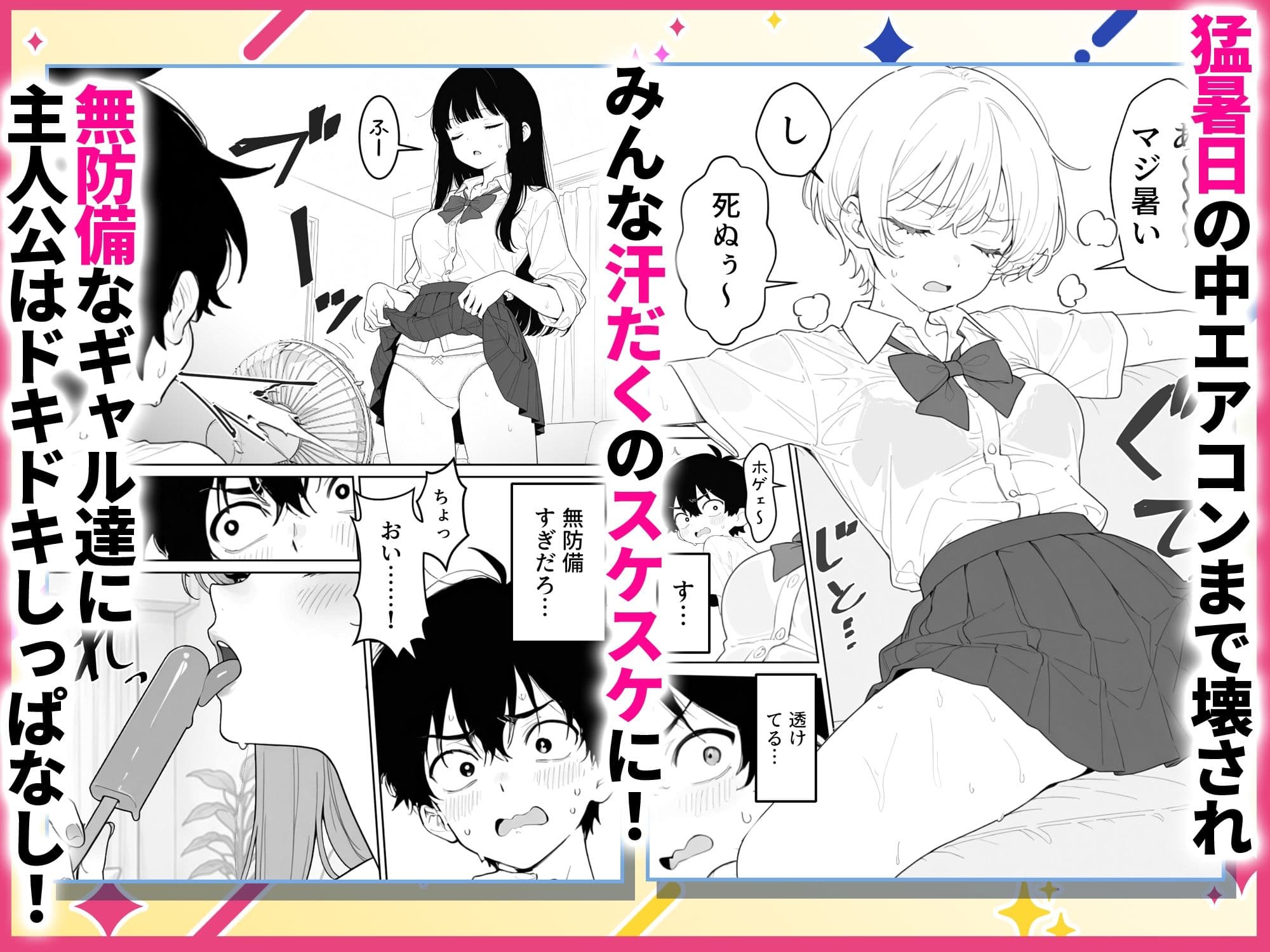 汗だくギャルとハーレム性活1  〜俺ん家が1軍ギャルのヤリ部屋！？ サンプル2