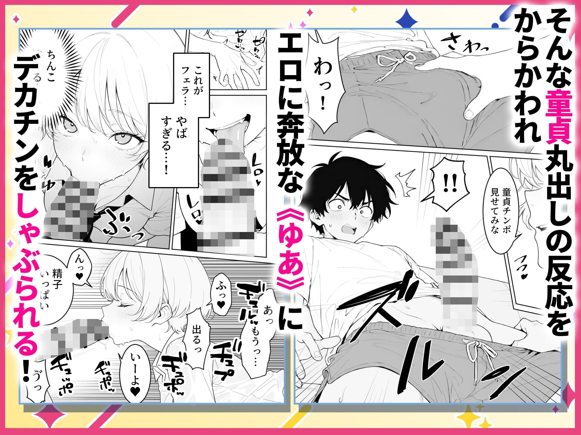 汗だくギャルとハーレム性活1  〜俺ん家が1軍ギャルのヤリ部屋！？ サンプル3
