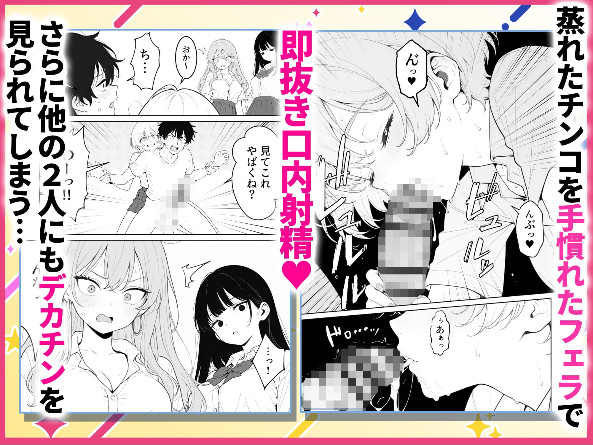 汗だくギャルとハーレム性活1  〜俺ん家が1軍ギャルのヤリ部屋！？ サンプル4