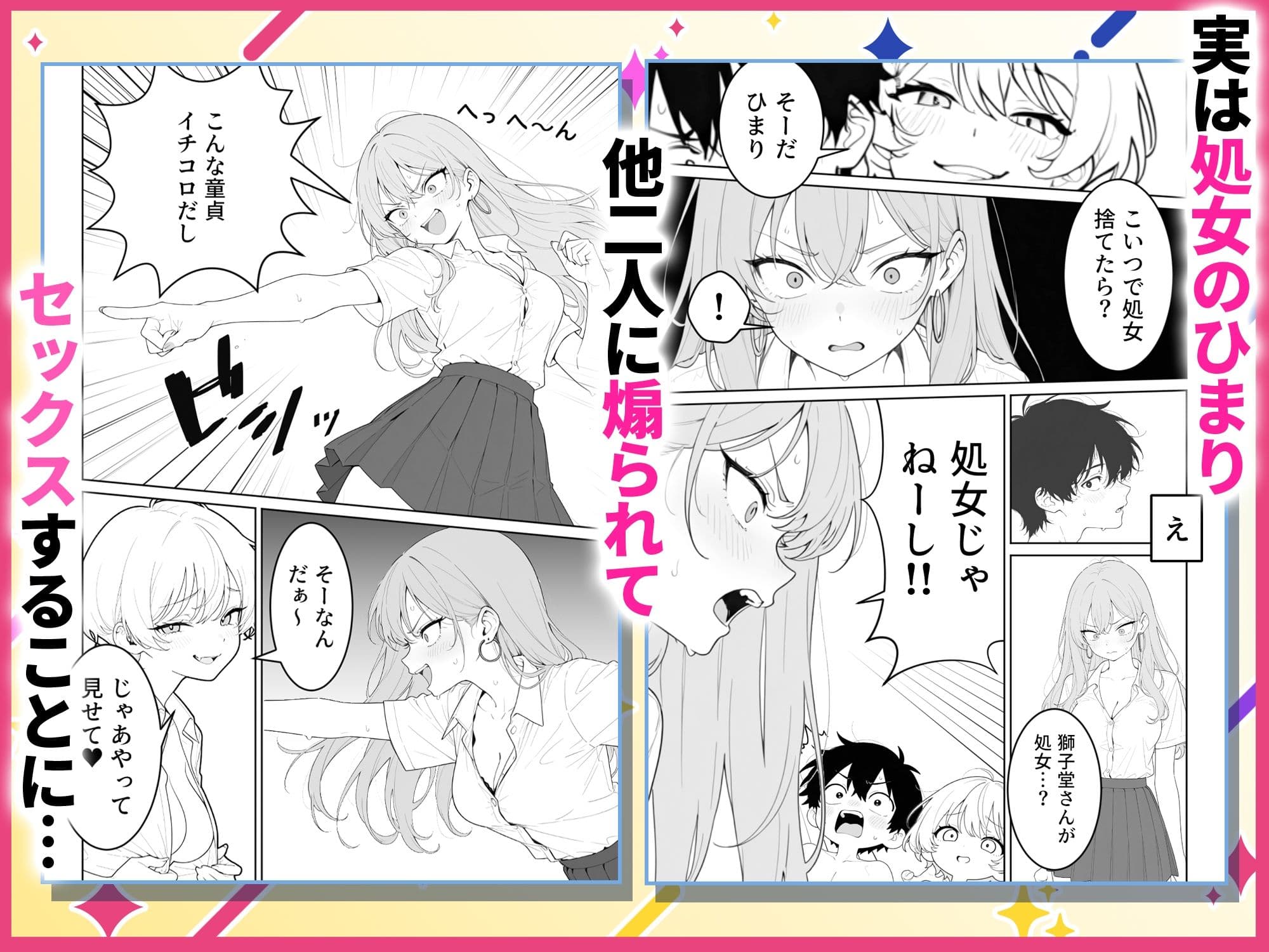 汗だくギャルとハーレム性活1  〜俺ん家が1軍ギャルのヤリ部屋！？ サンプル6