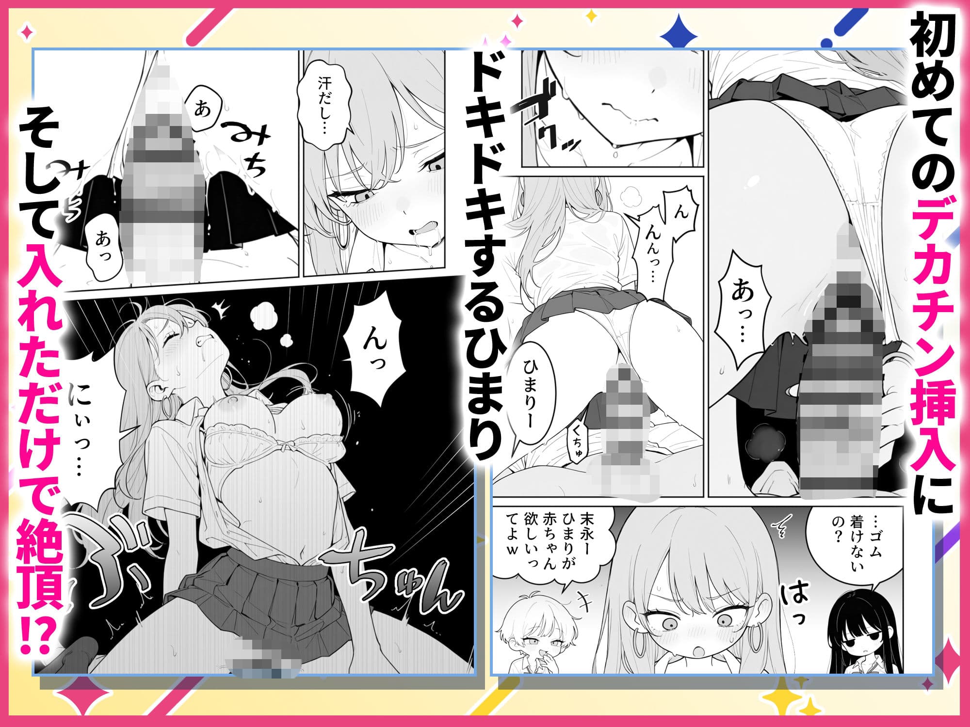 汗だくギャルとハーレム性活1  〜俺ん家が1軍ギャルのヤリ部屋！？ サンプル7