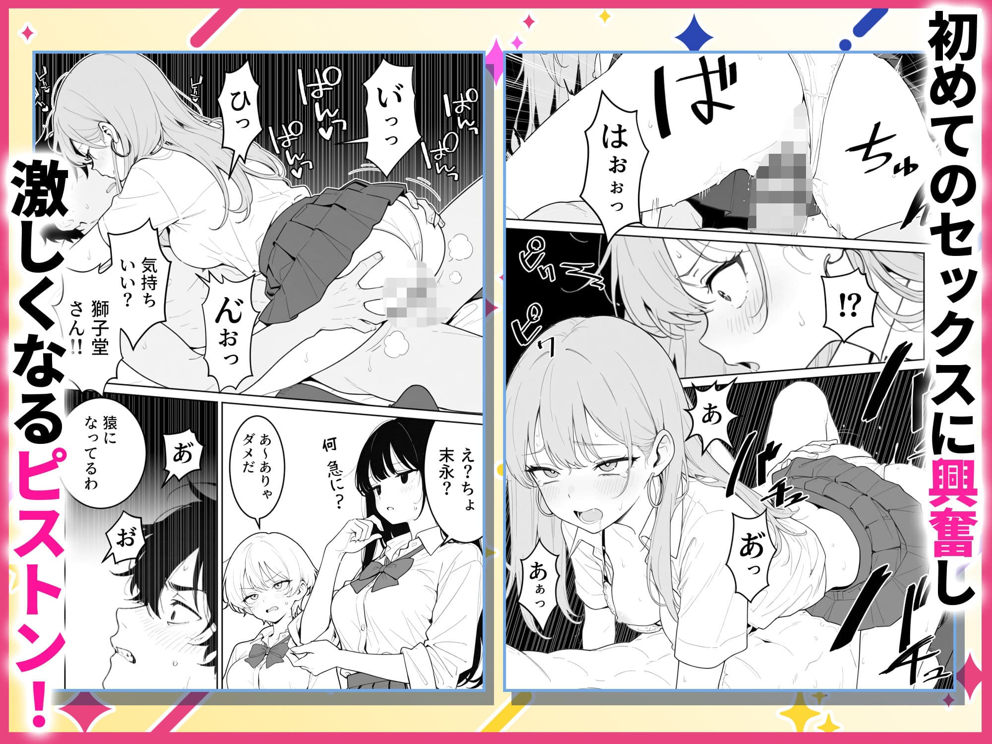 汗だくギャルとハーレム性活1  〜俺ん家が1軍ギャルのヤリ部屋！？ サンプル8