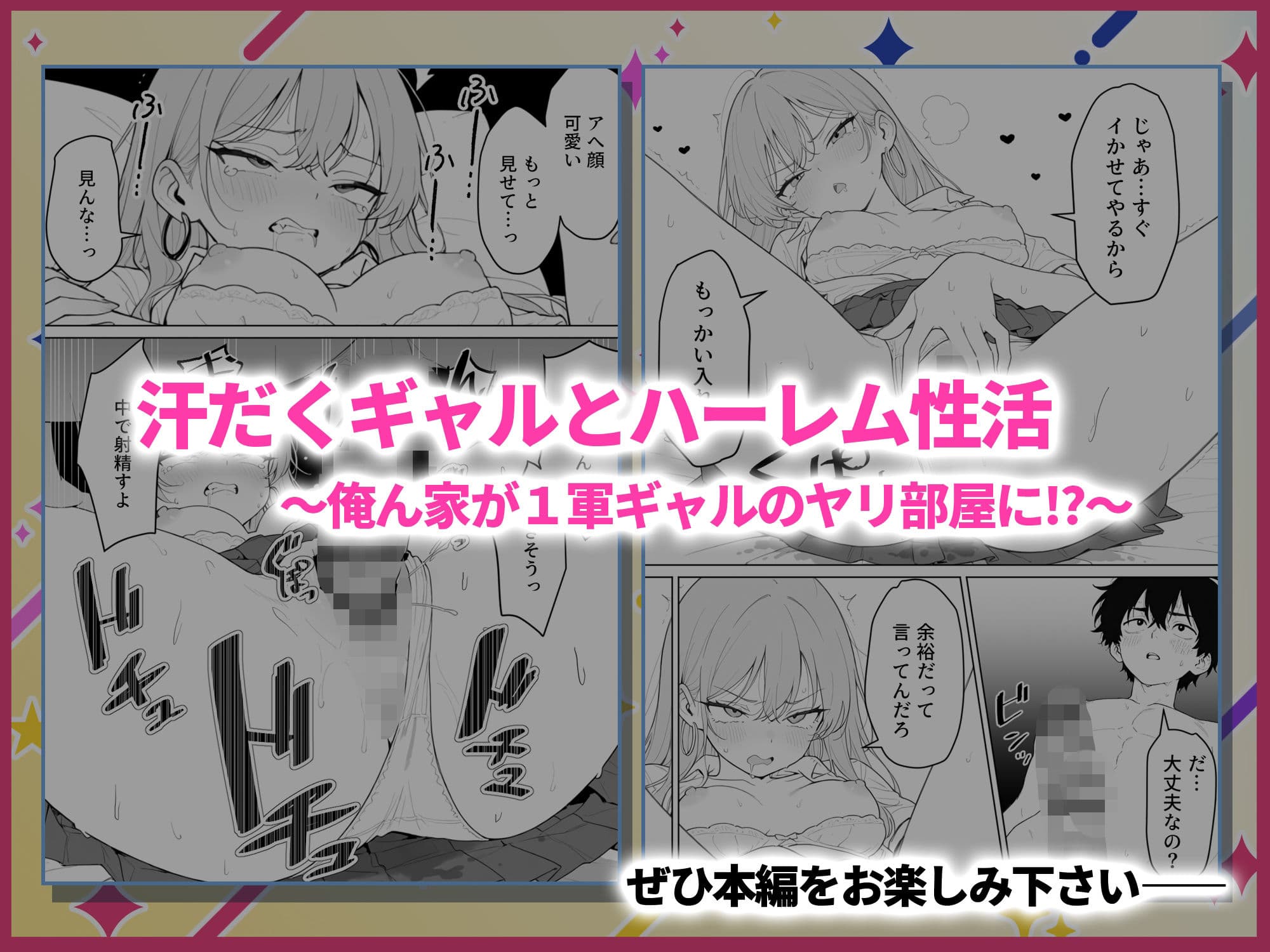 汗だくギャルとハーレム性活1  〜俺ん家が1軍ギャルのヤリ部屋！？ サンプル10