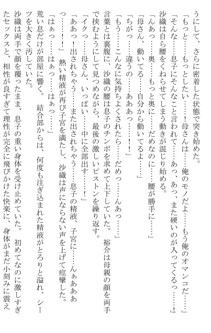 息子に堕ちた母  愛液と精液にまみれて何度も潮を吹く終わりなき母子相姦の記録 サンプル3