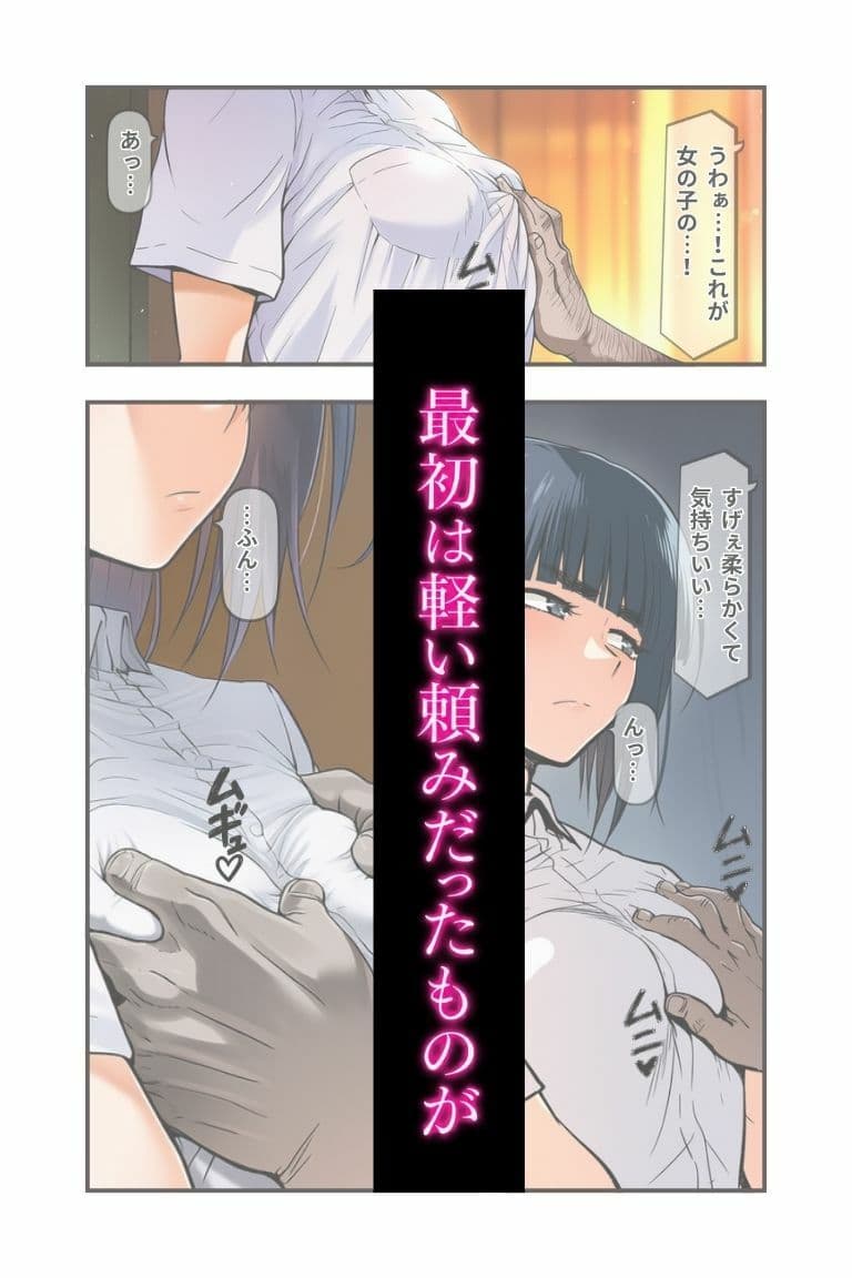 すれ違い彼女の奪われ記録  第一章 友人に堕ちる サンプル6