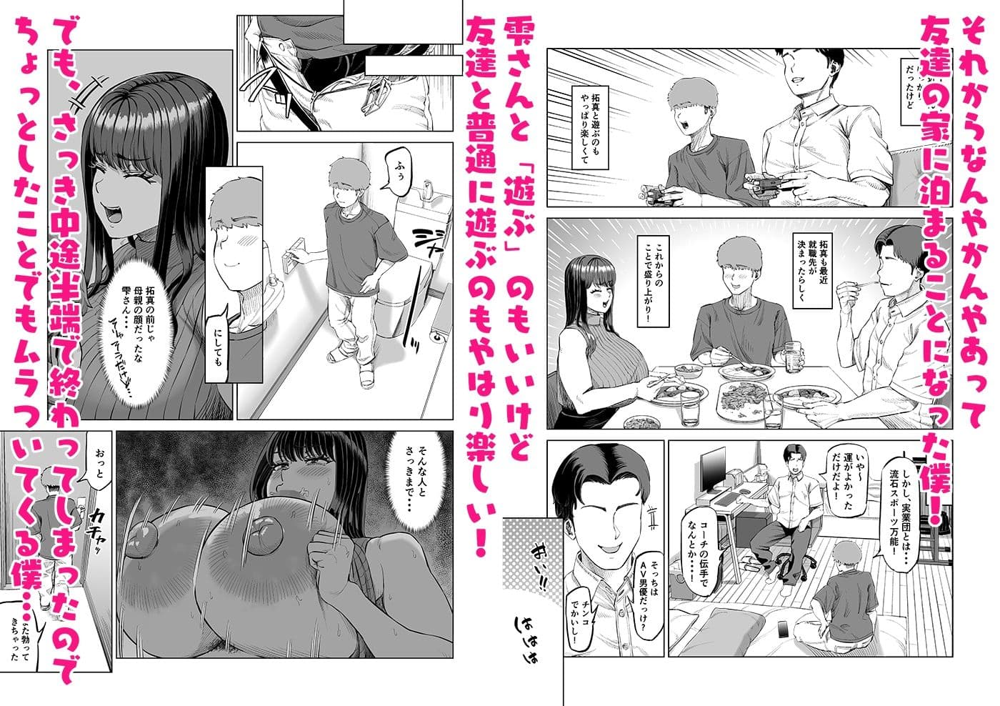 友達のお母さんに誘われて・・・またお泊りしちゃいました サンプル3