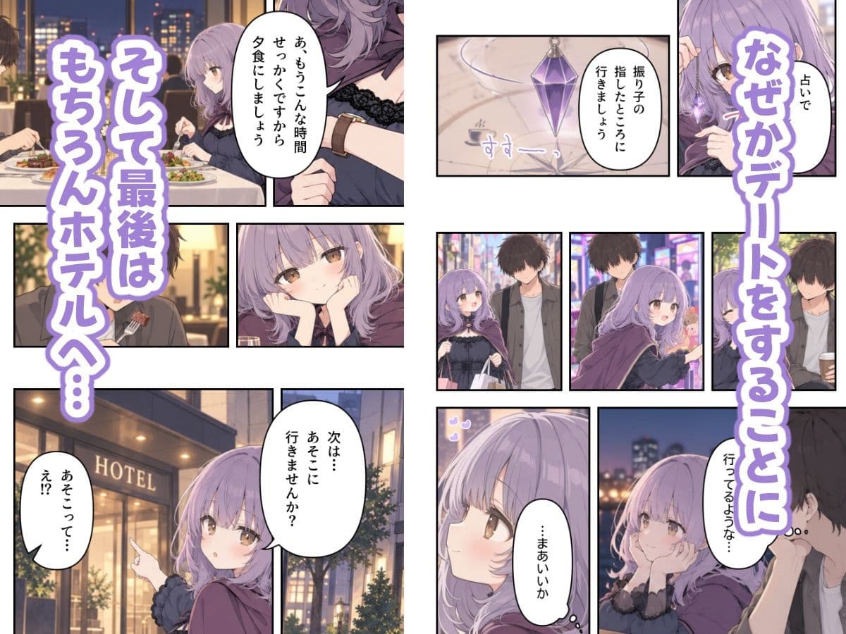 恋愛運を占ってもらったら、占い師さんに迫られた サンプル2