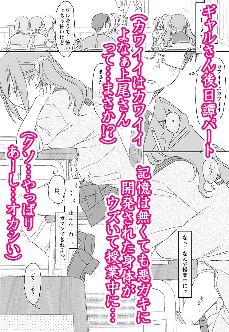 ぼくたちのスーパーアプリ番外編  完全屈服！悪ギャルさん、アプリで操られて○○○男子に堕とされちゃった！編 サンプル1