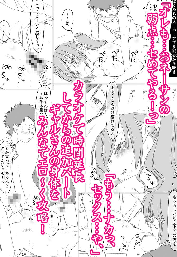 ぼくたちのスーパーアプリ番外編  完全屈服！悪ギャルさん、アプリで操られて○○○男子に堕とされちゃった！編 サンプル3
