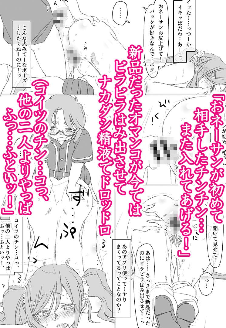 ぼくたちのスーパーアプリ番外編  完全屈服！悪ギャルさん、アプリで操られて○○○男子に堕とされちゃった！編 サンプル6
