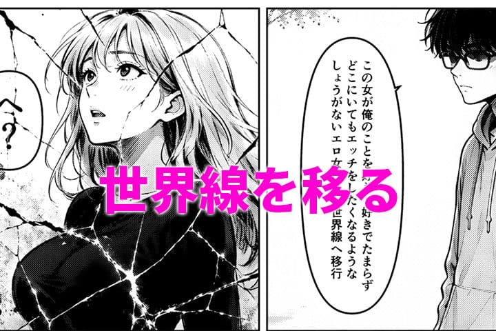 いい女見つけた。あいつとやれる世界線へ サンプル3