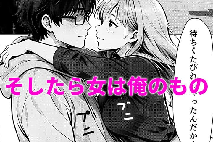 いい女見つけた。あいつとやれる世界線へ サンプル4