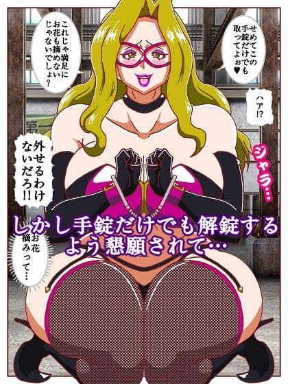 ネイチャー戦隊ゾクセイジャーβ 〜女幹部ミレーヌのお色気脱出作戦〜 サンプル7