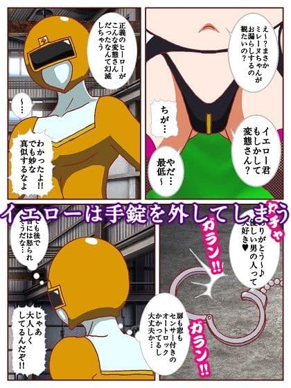 ネイチャー戦隊ゾクセイジャーβ 〜女幹部ミレーヌのお色気脱出作戦〜 サンプル8