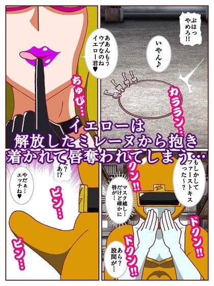 ネイチャー戦隊ゾクセイジャーβ 〜女幹部ミレーヌのお色気脱出作戦〜 サンプル9